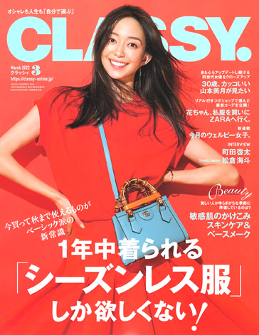 ★5月27日発売予定のCLASSYにラファエルが掲載されます。★