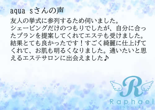 お客様の声