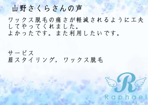 お客様の声