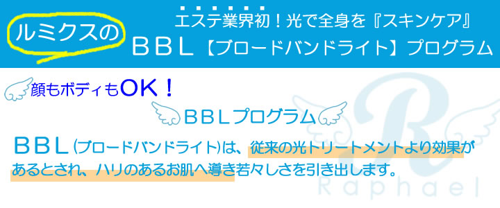 ＢＢＬブロードバンドライト